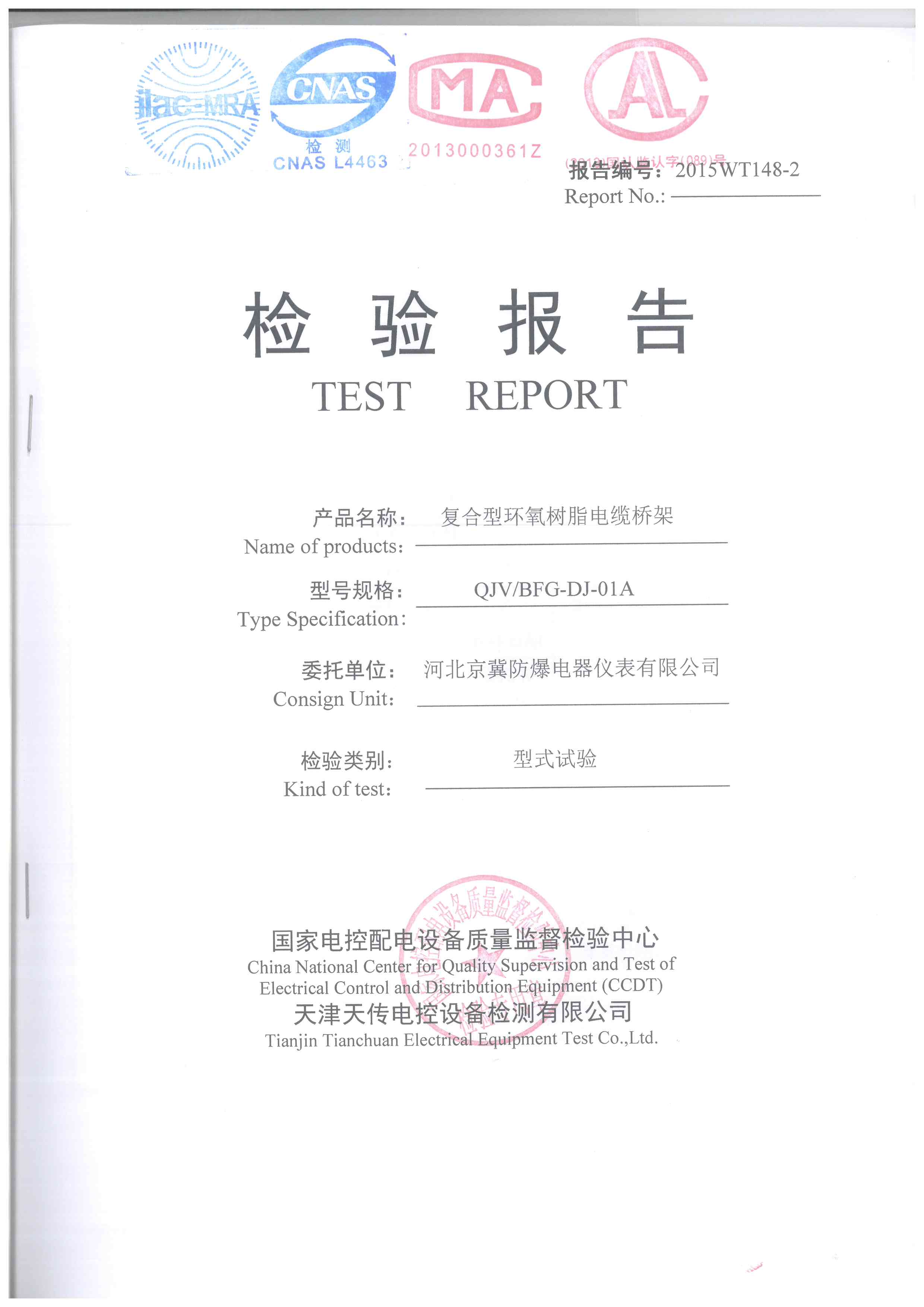 復(fù)合環(huán)氧樹脂橋架檢測報(bào)告