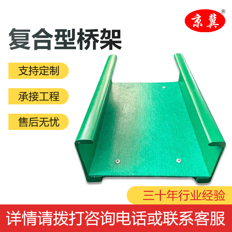 復(fù)合環(huán)氧樹(shù)脂電纜橋架